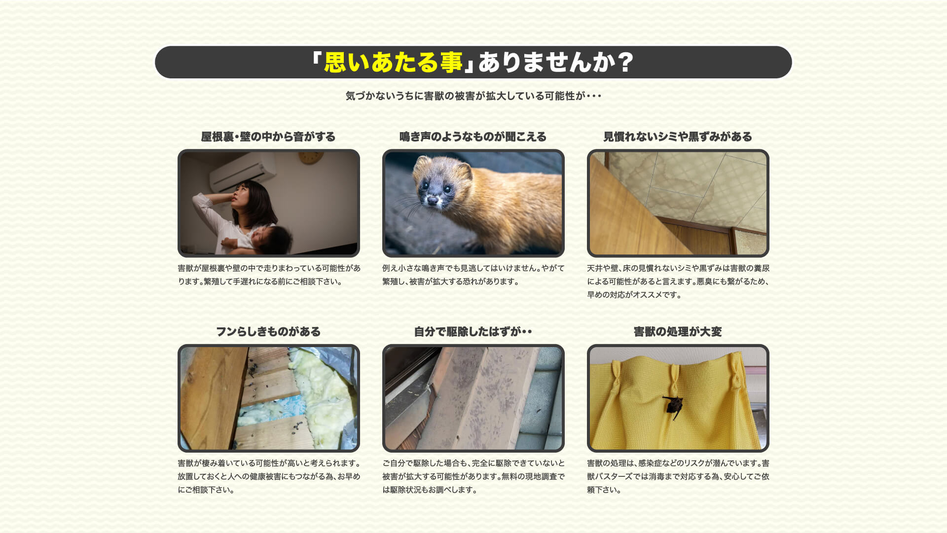 「思いあたる事」ありませんか?
