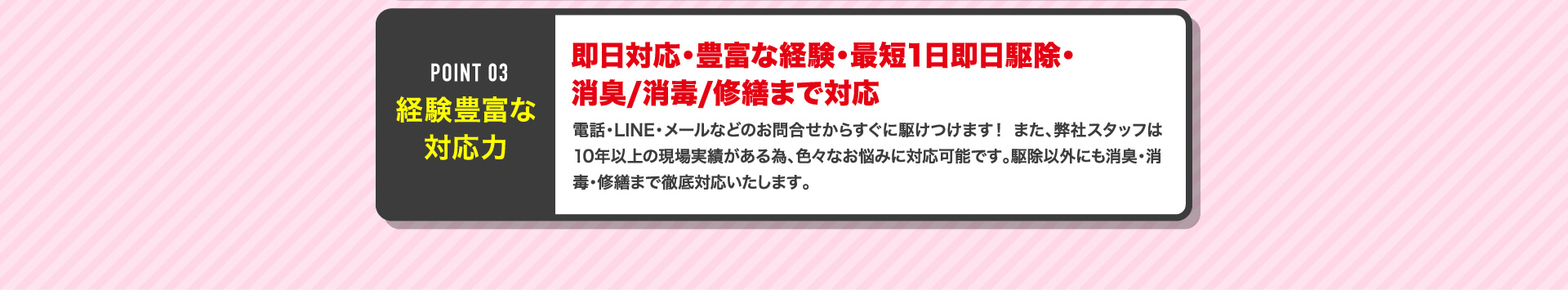 害獣バスターズが安心される3つのポイント3