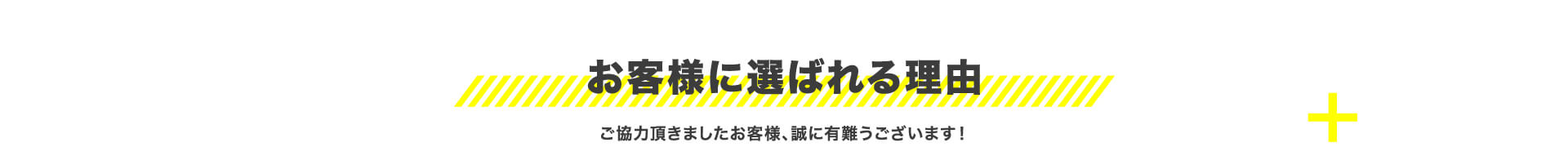 お客様の声タイトル