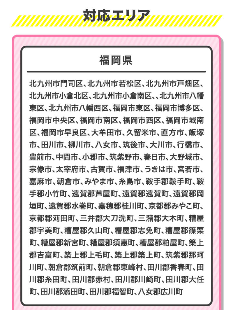 対応エリア