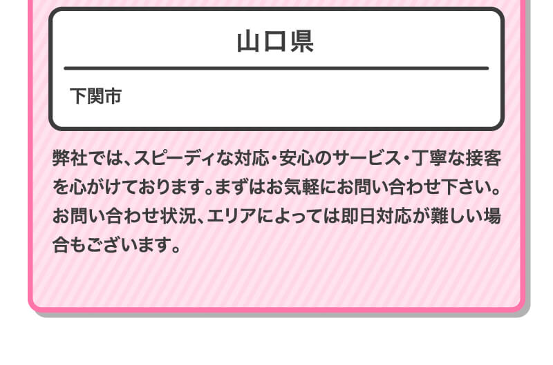 対応エリア