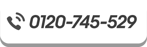 0120-745-529